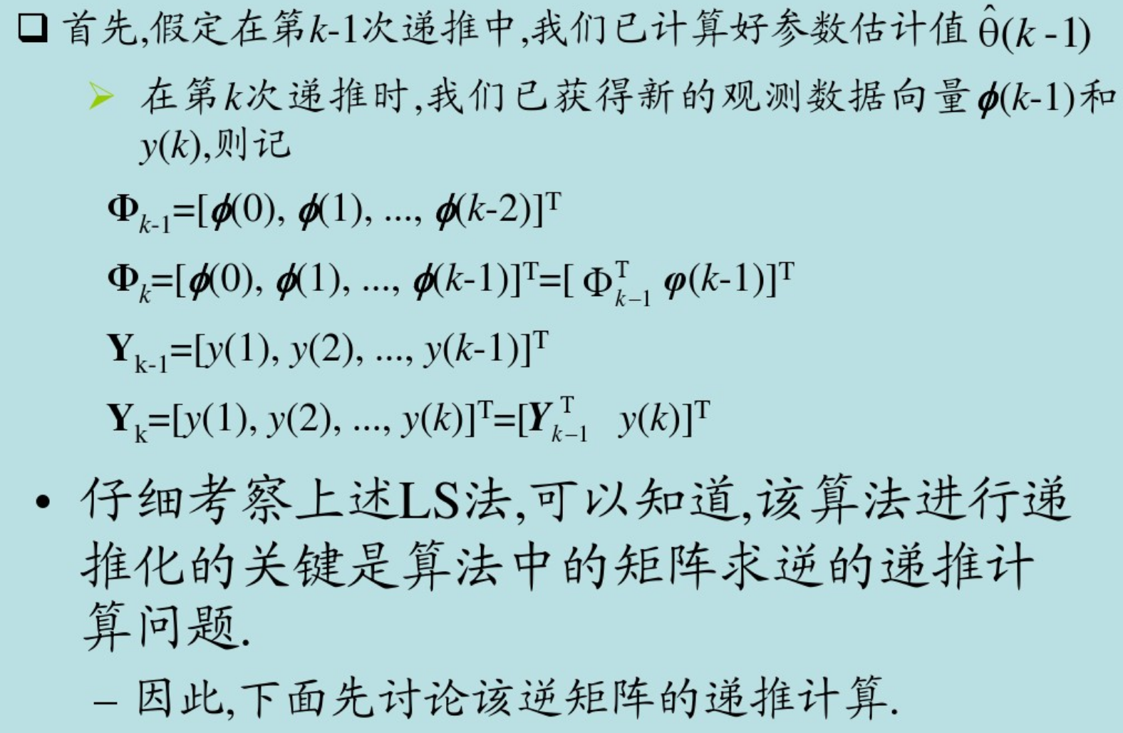 recursive least squares —— 递推最小二乘法-CSDN博客