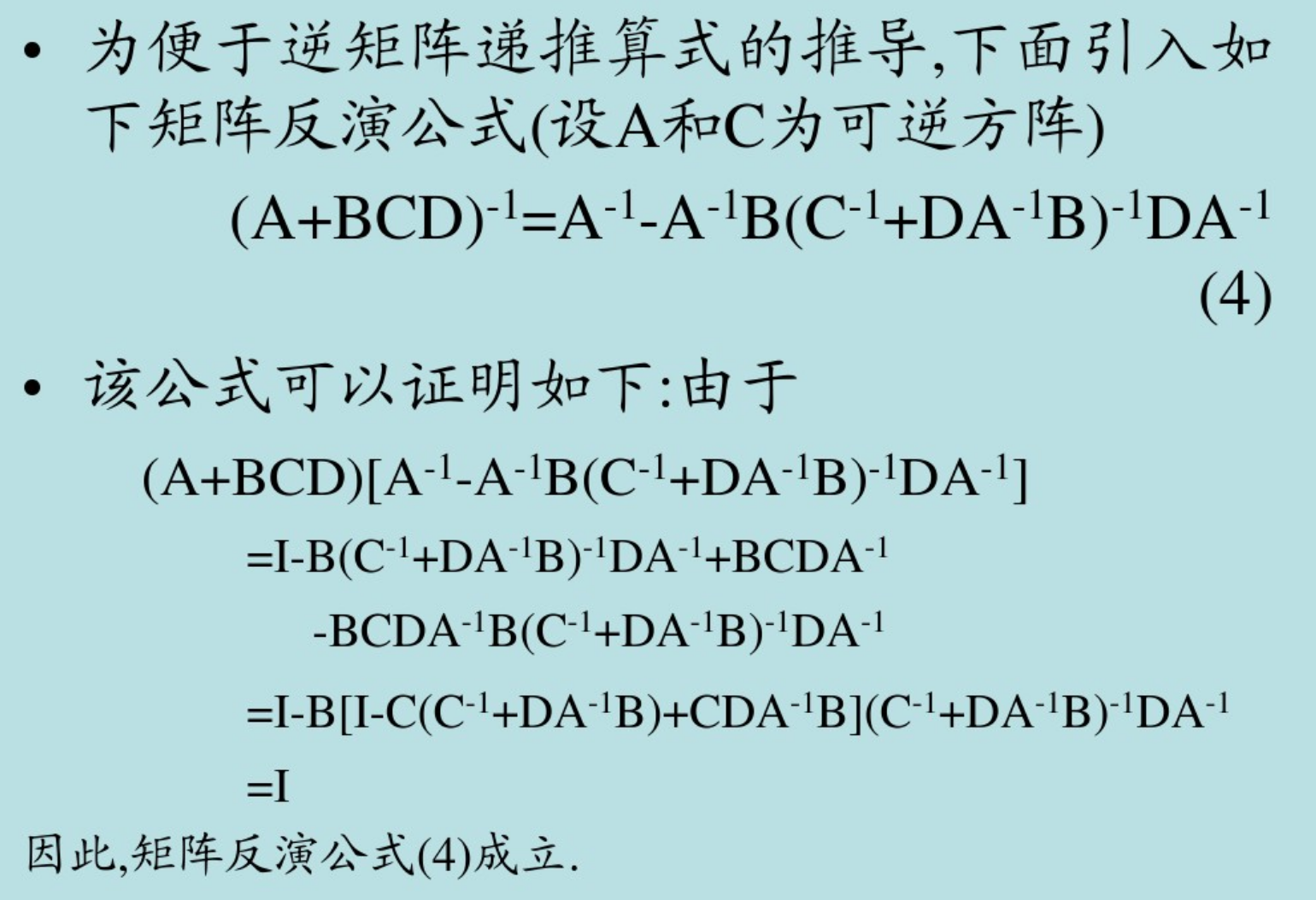 recursive least squares —— 递推最小二乘法-CSDN博客