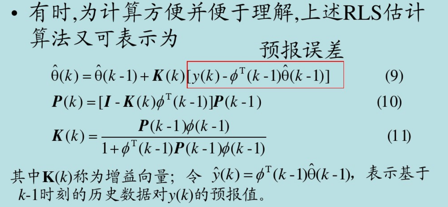 recursive least squares —— 递推最小二乘法-CSDN博客