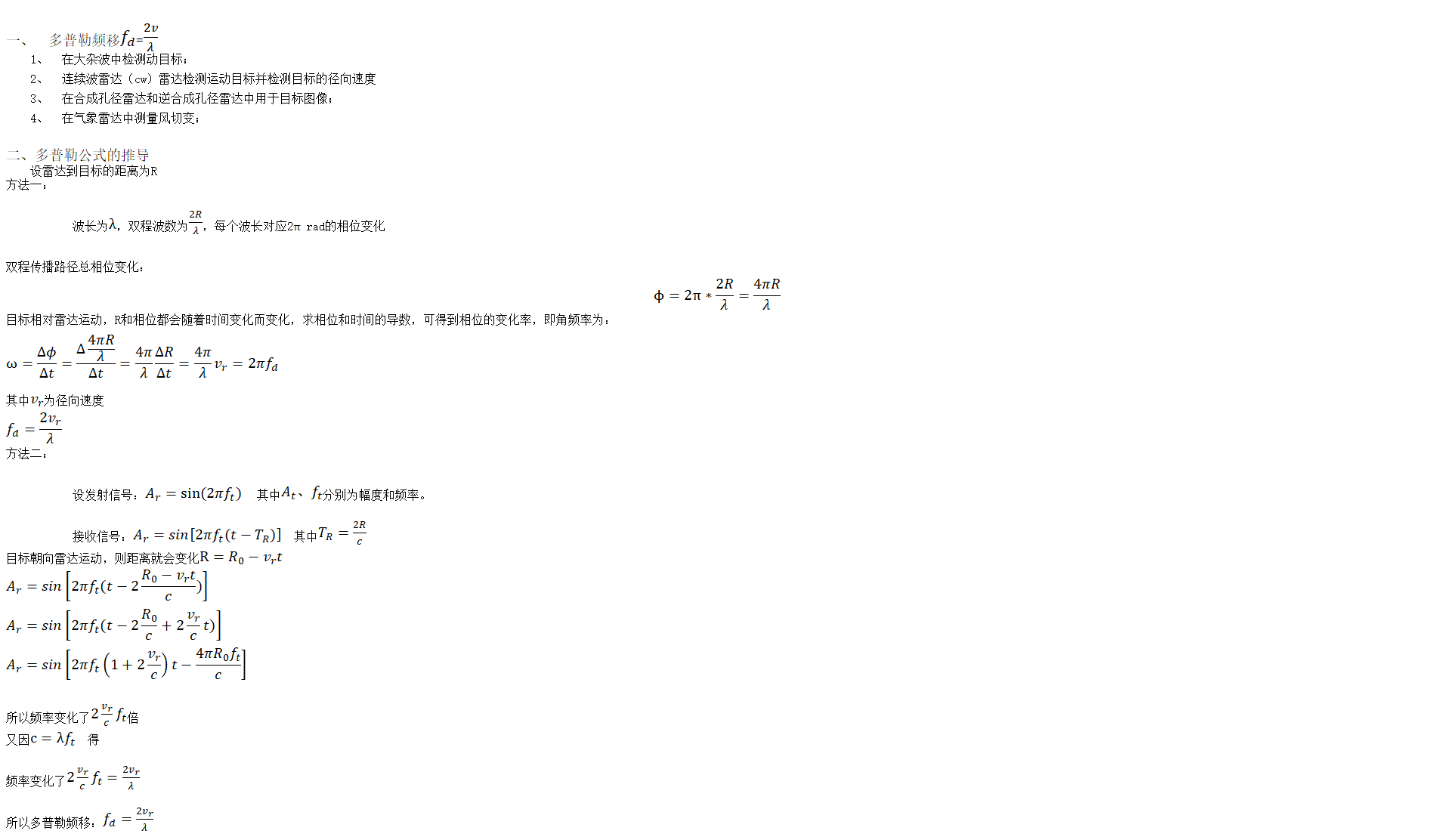 多普勒频移fd