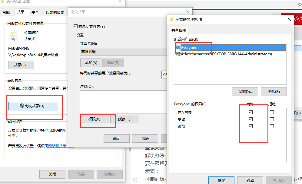 windows網絡共享文件夾設置(局域網傳輸文件)