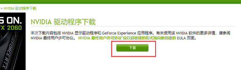 nvidia显卡驱动下载类型