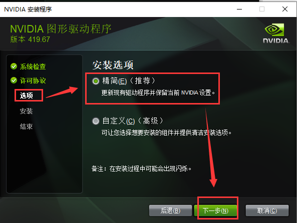 nvidia显卡驱动下载类型