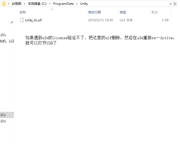 Unity3D遇到license error问题解决办法（W10 64位）_error error 10 while verifying ... image.