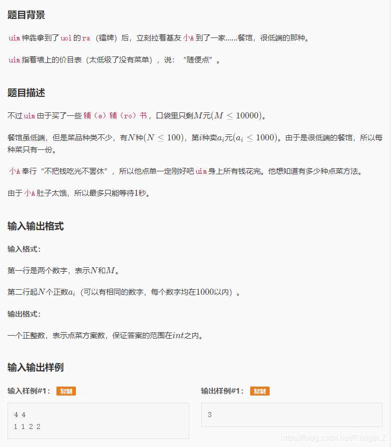 洛谷p1164 小a点菜c语言实现背包问题 Rangelz的博客 程序员资料 程序员资料 洛谷p1164 小a点菜c语言实现背包问题 Rangelz的博客 程序员资料 程序员资料