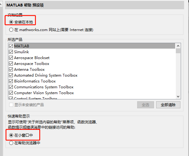MATLAB破解版解决帮助文档需要许可证的问题
