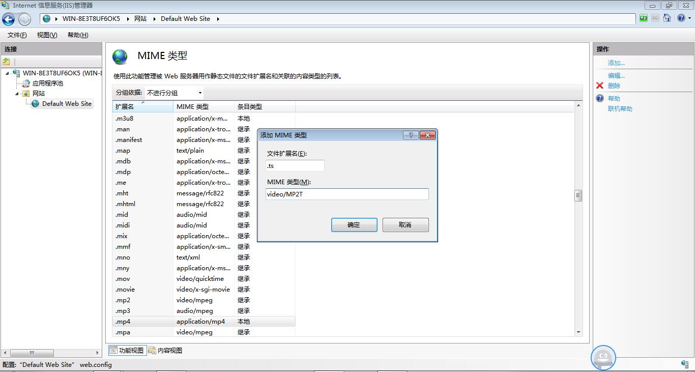 iis7配置mime类型实现视频在线播放_iis搭建m3u8视频CSDN博客