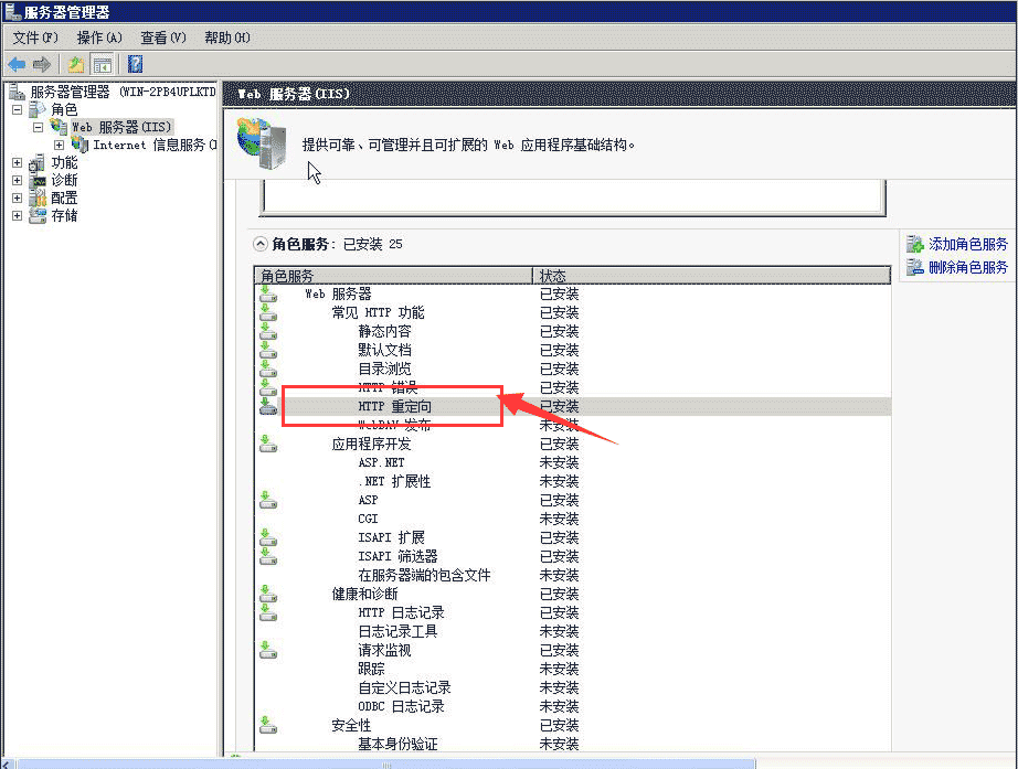 Win2008 r2 iis7/iis7.5系統下HTTP重定向