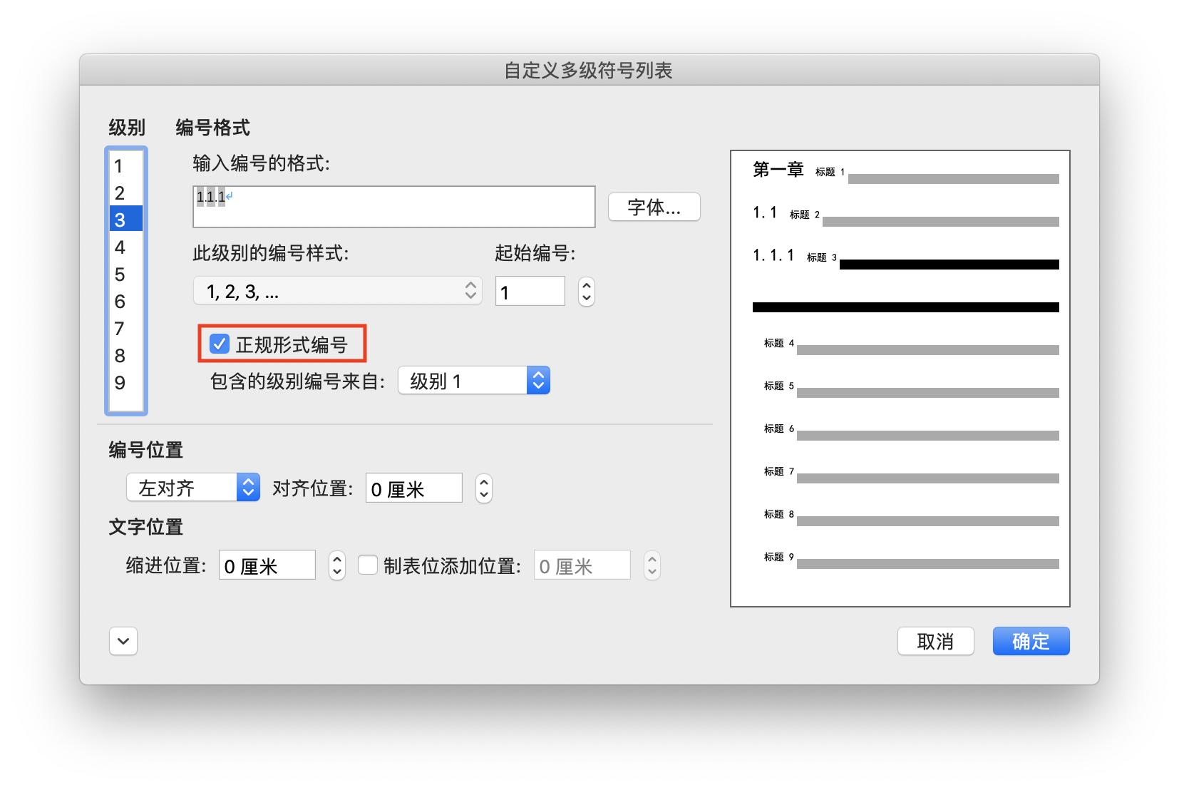 Mac Office Word设置多级标题