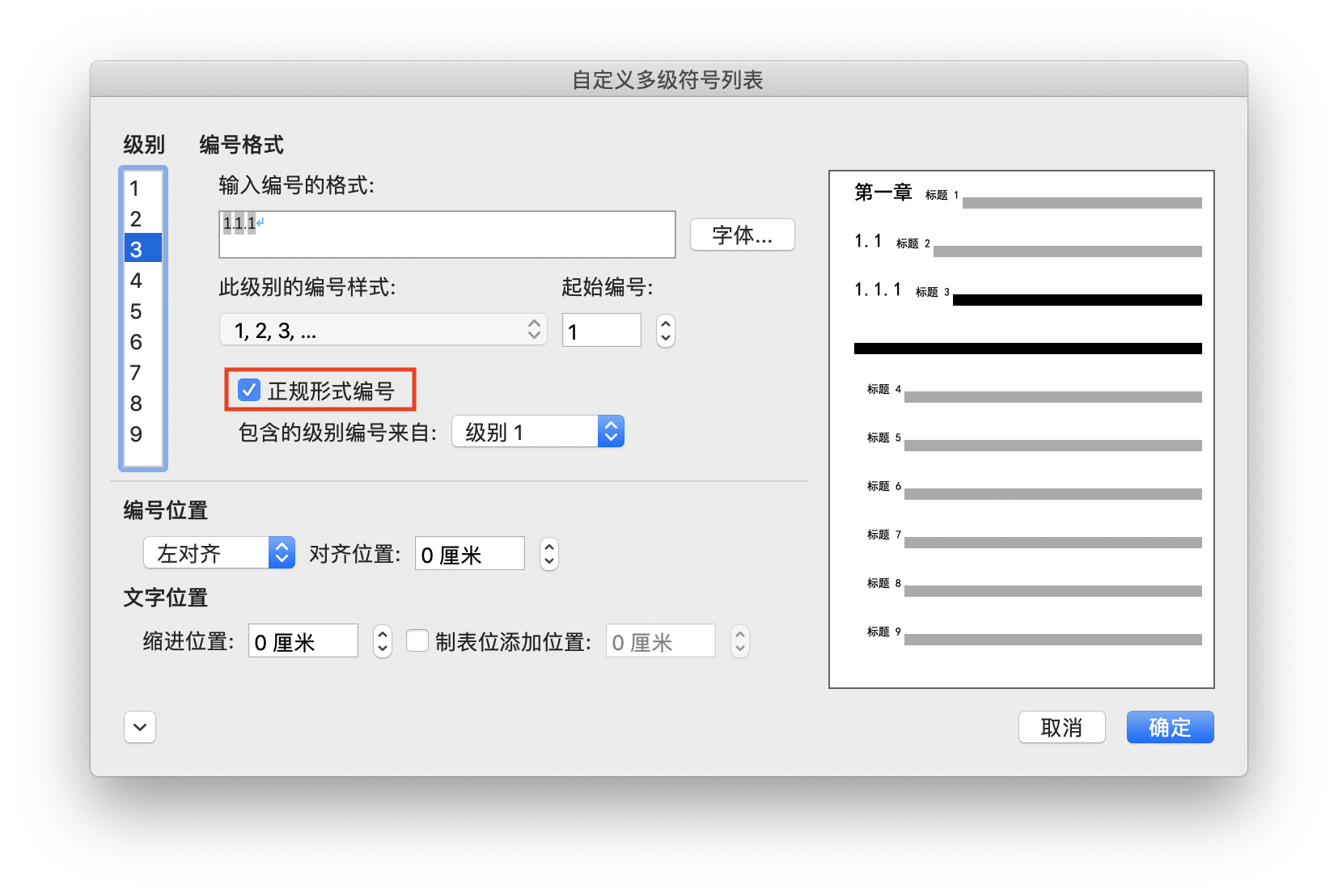 Mac Office Word设置多级标题