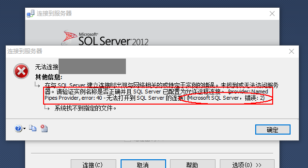 Microsoft SQL Server 错误：2_microsoft sql server,错误:2-CSDN博客
