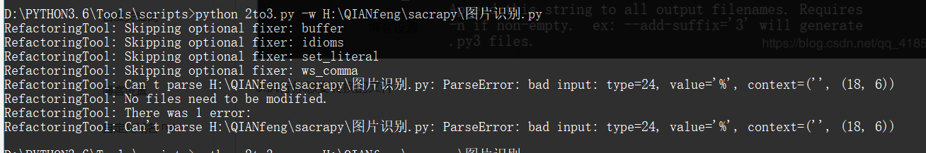 使用2to3.py 转换 python2.x 代码 到python3