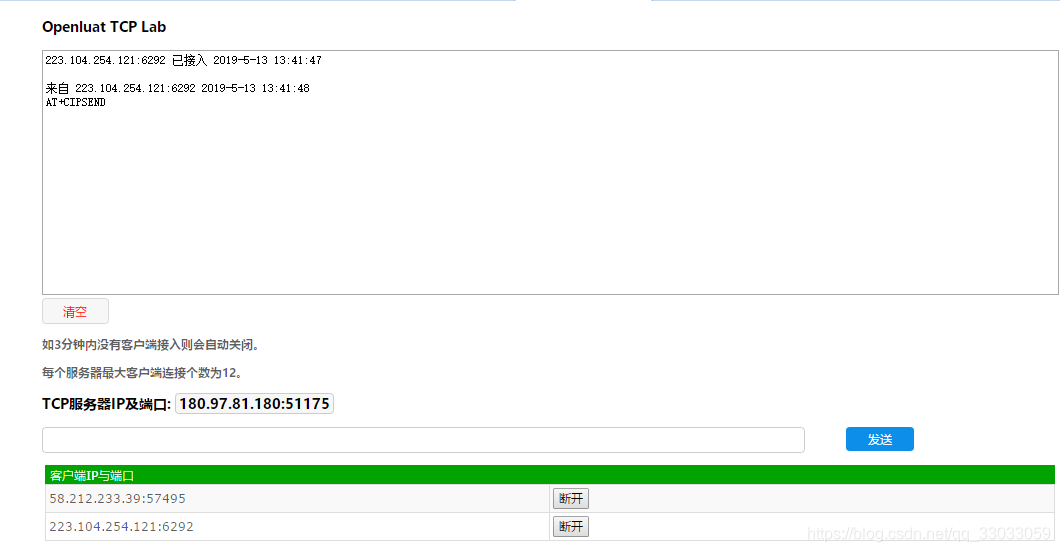 Openluat TCP Lab界面