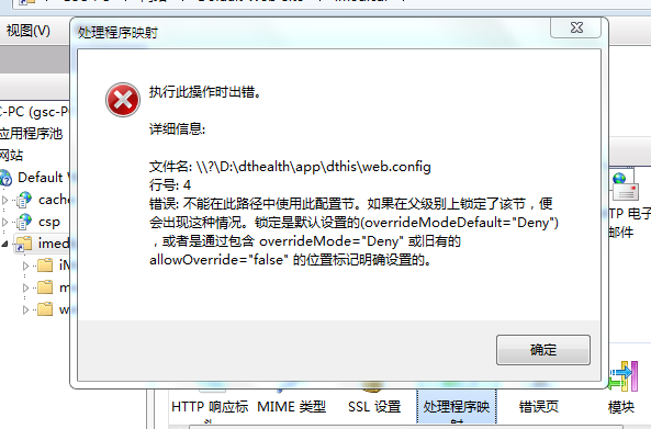 This configuration section cannot be used in this path. This happens if ...