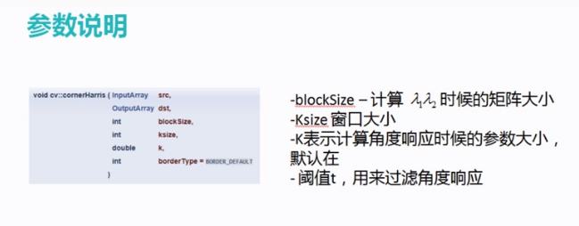 opencv特征提取1-Harris角点检测