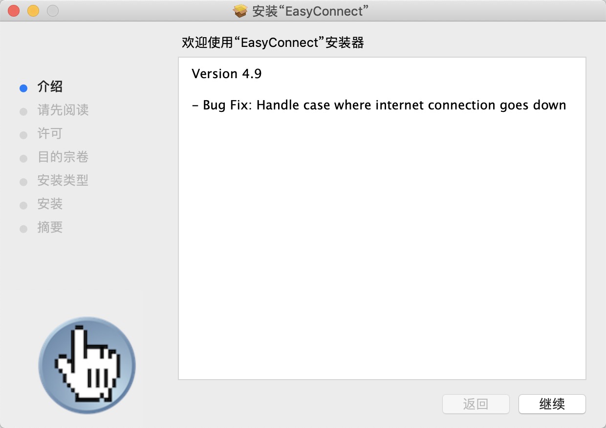 EasyConnect for Mac 安装和使用教程-CSDN博客
