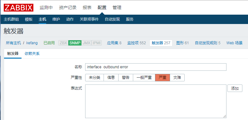 zabbix3.4自带模板监控华为交换机