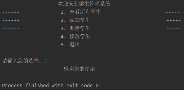 Java基础——学生管理系统