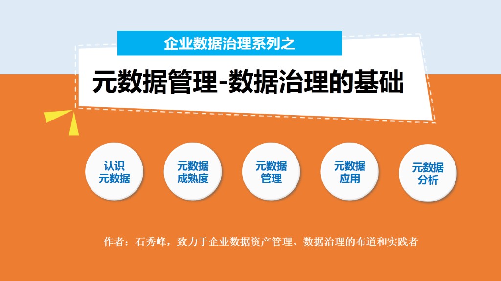 数据治理系列2 元数据管理 企业数据治理的基础 Kuangfeng5的博客 Csdn博客