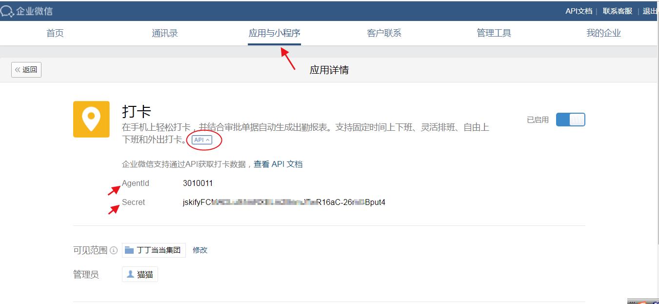 企业微信的corpsecret在哪里？
