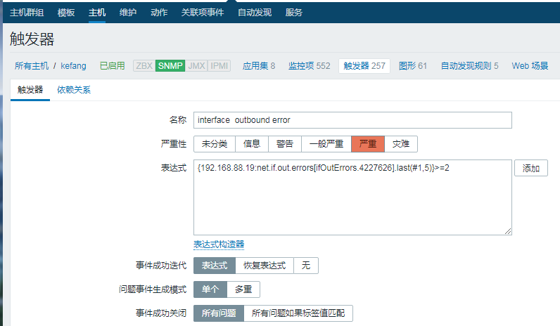 zabbix3.4自带模板监控华为交换机