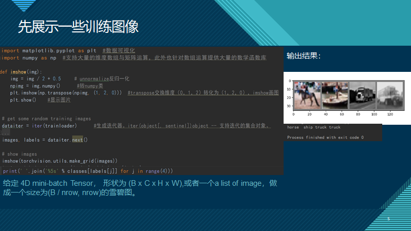 pytorch官方教程训练分类器代码理解