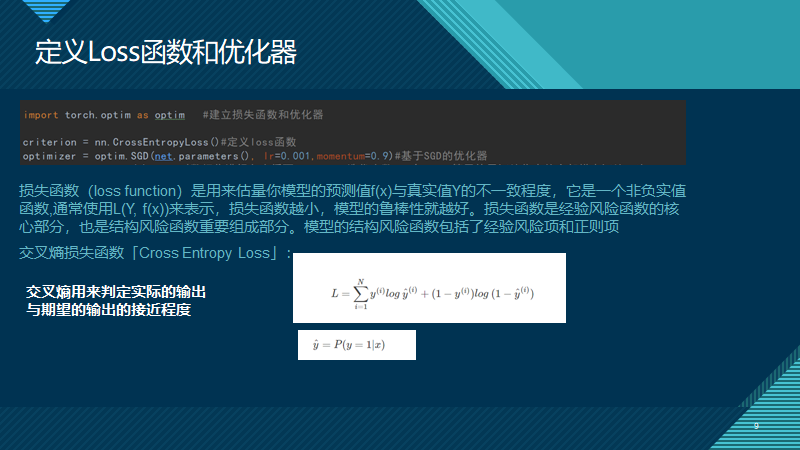pytorch官方教程训练分类器代码理解