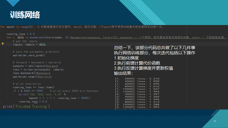 pytorch官方教程训练分类器代码理解
