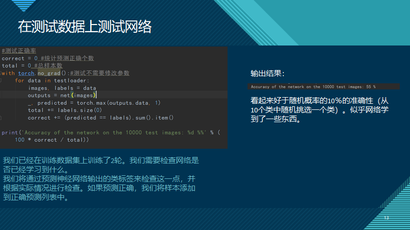 pytorch官方教程训练分类器代码理解