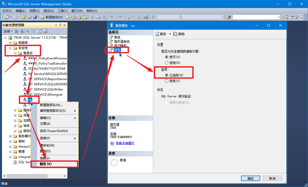 SQL Server 登录更换【Windows身份验证】为【SQL Server 身份验证】