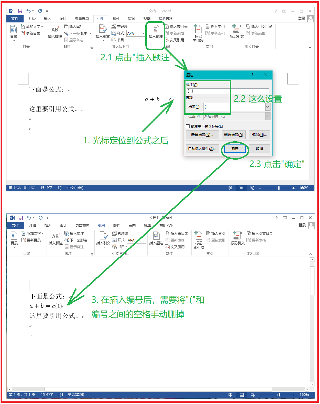 教程 Word公式自动编号的高效解决办法 永恒的止水的博客 Csdn博客 Word公式自动编号