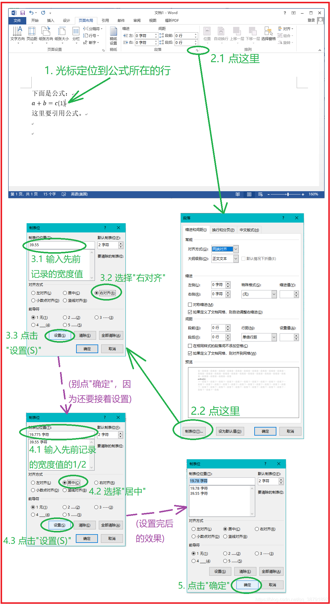 设置制表位