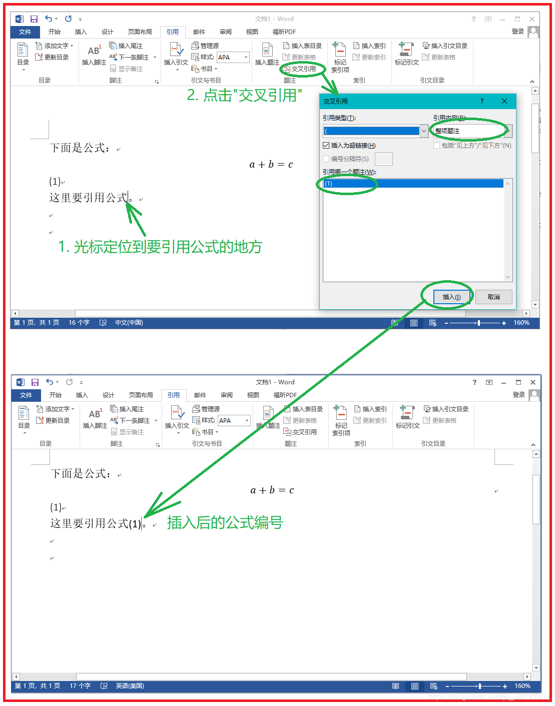 公式编号交叉引用