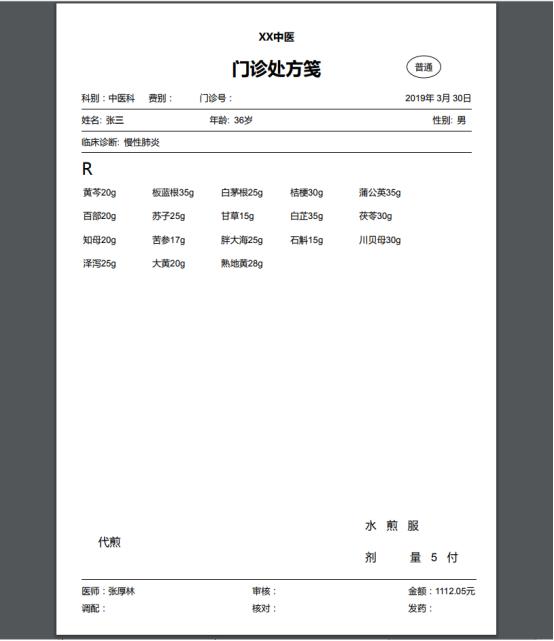 米氮平片电子处方单图片