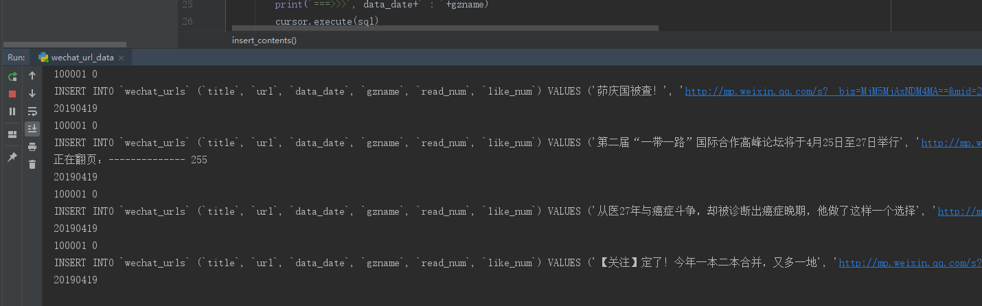 Python爬取微信公众号文章、点赞数