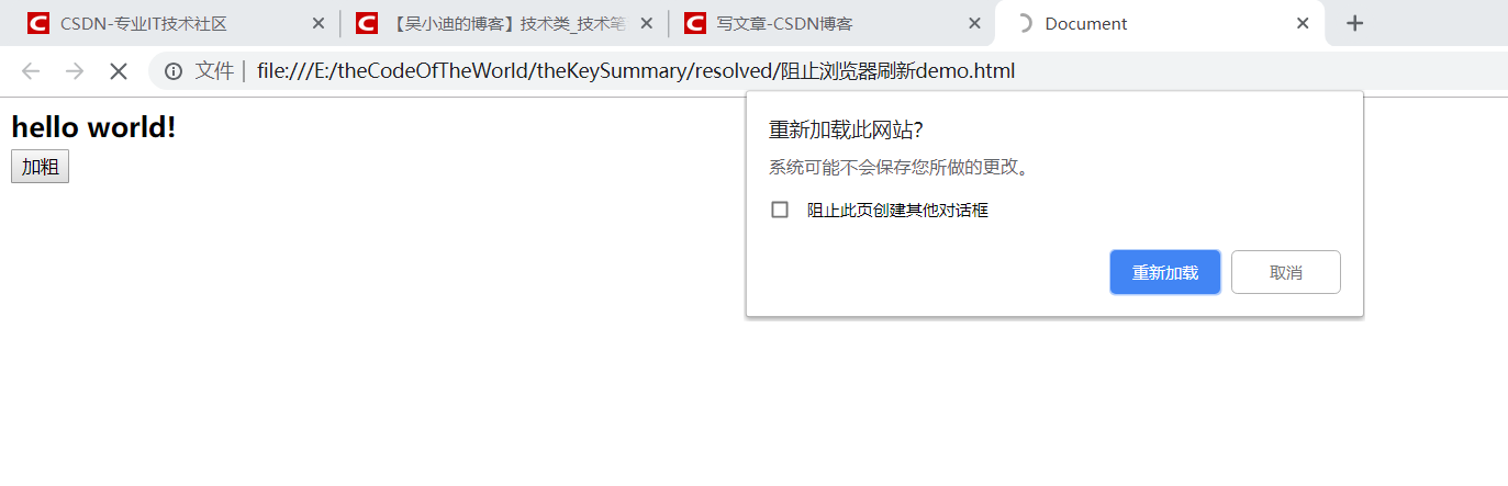 JS阻止浏览器刷新的方法