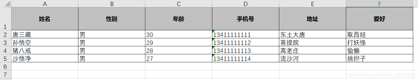 Java导出Excel（附完整源码）