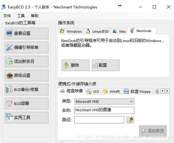 在EasyBCD中点击“配置”可以对文件”NeoGrub”进行编辑。