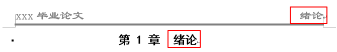 word毕业论文页眉设置自动添加章节标题并左右对齐