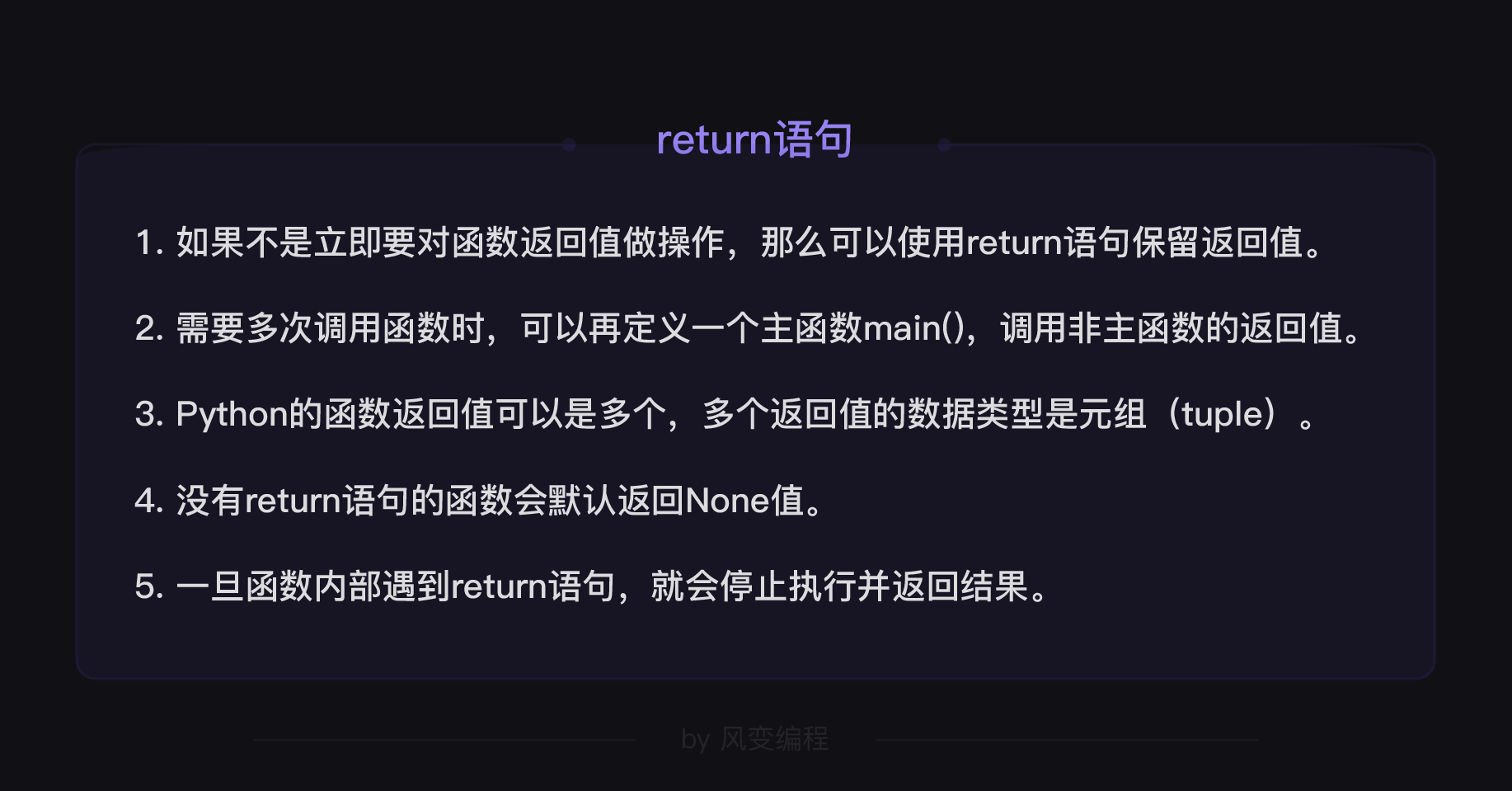 python基础语法函数的定义调用参数类型return语句变量作用域解析说明