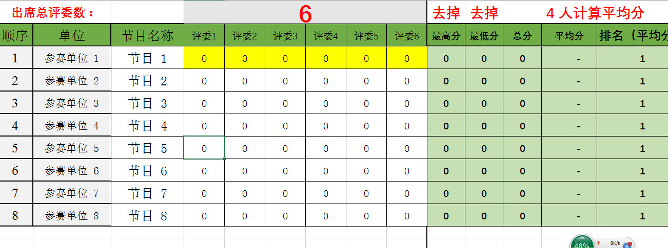 Excel制作的自动汇总的评分表模板 Weixin 的博客 程序员宅基地 程序员宅基地