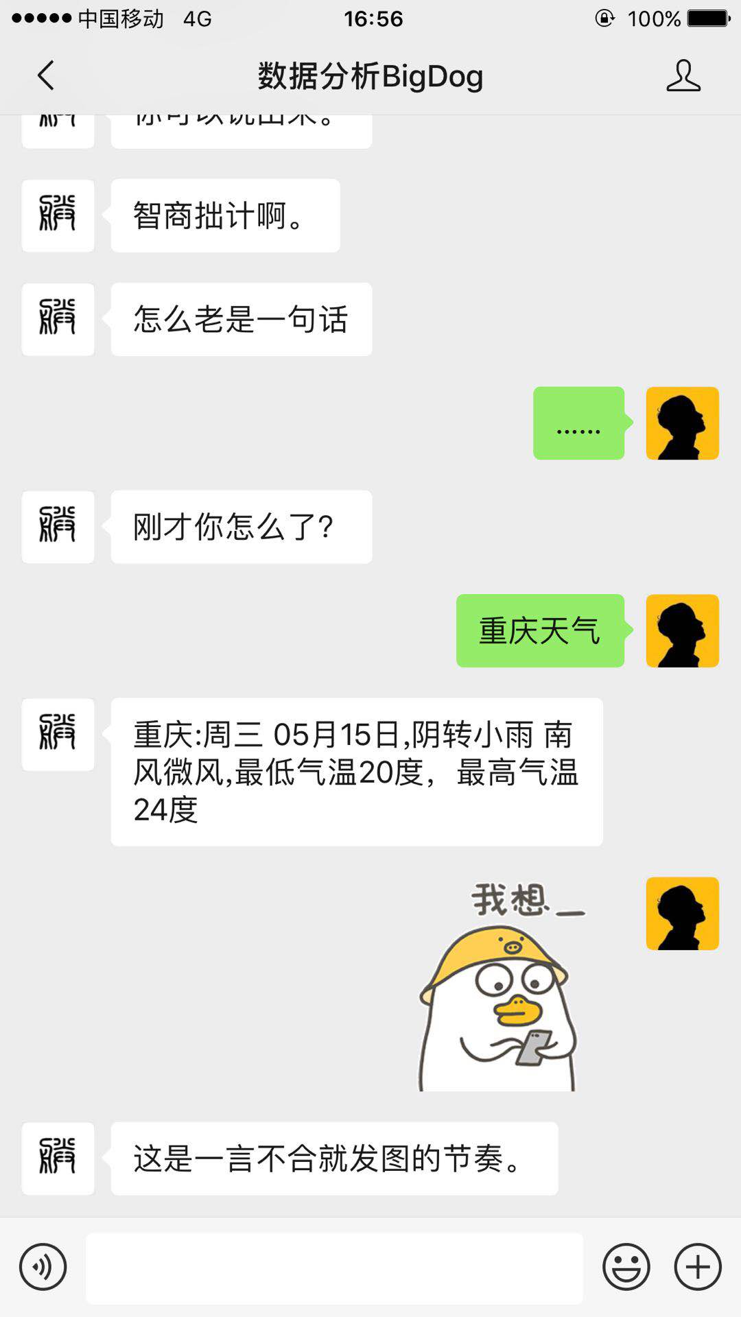 Python-快速实现微信公众号自动回复（聊天机器人）