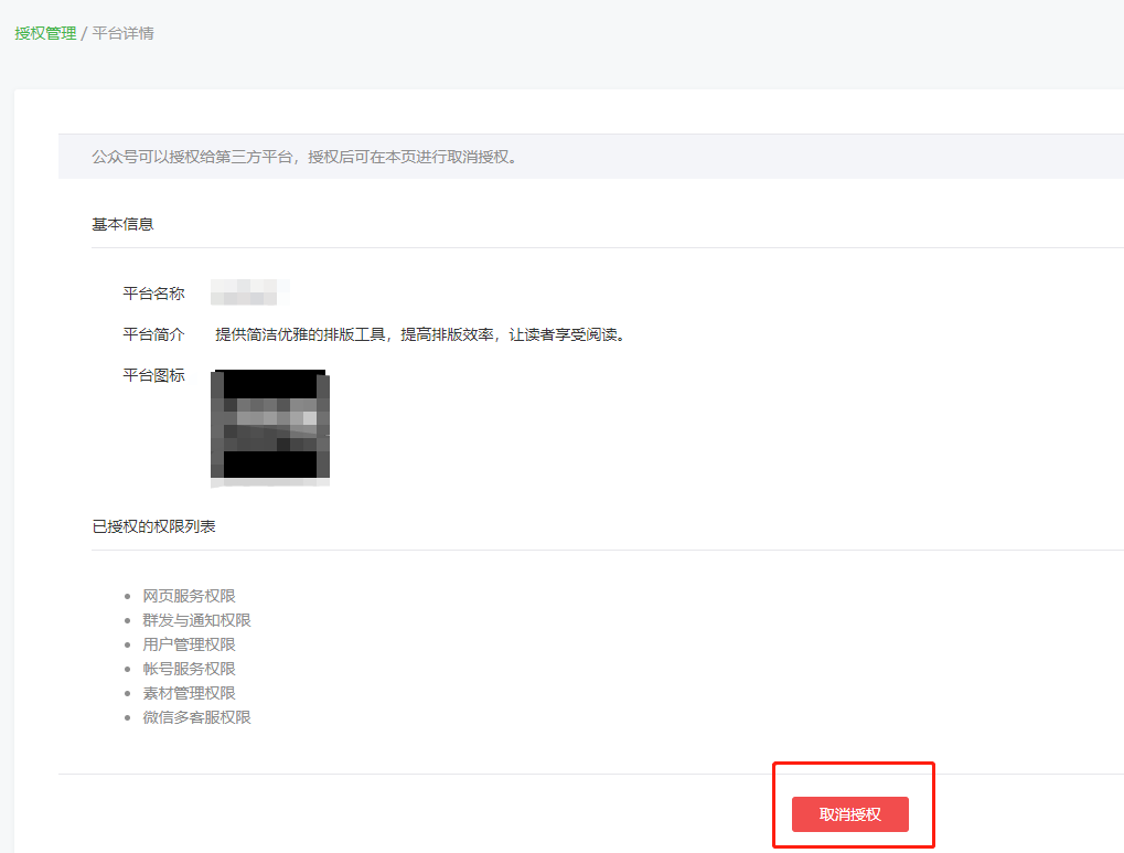 微信公众平台如何授权第三方平台，干货到！微信公众号怎样添加第三方平台及取消授权