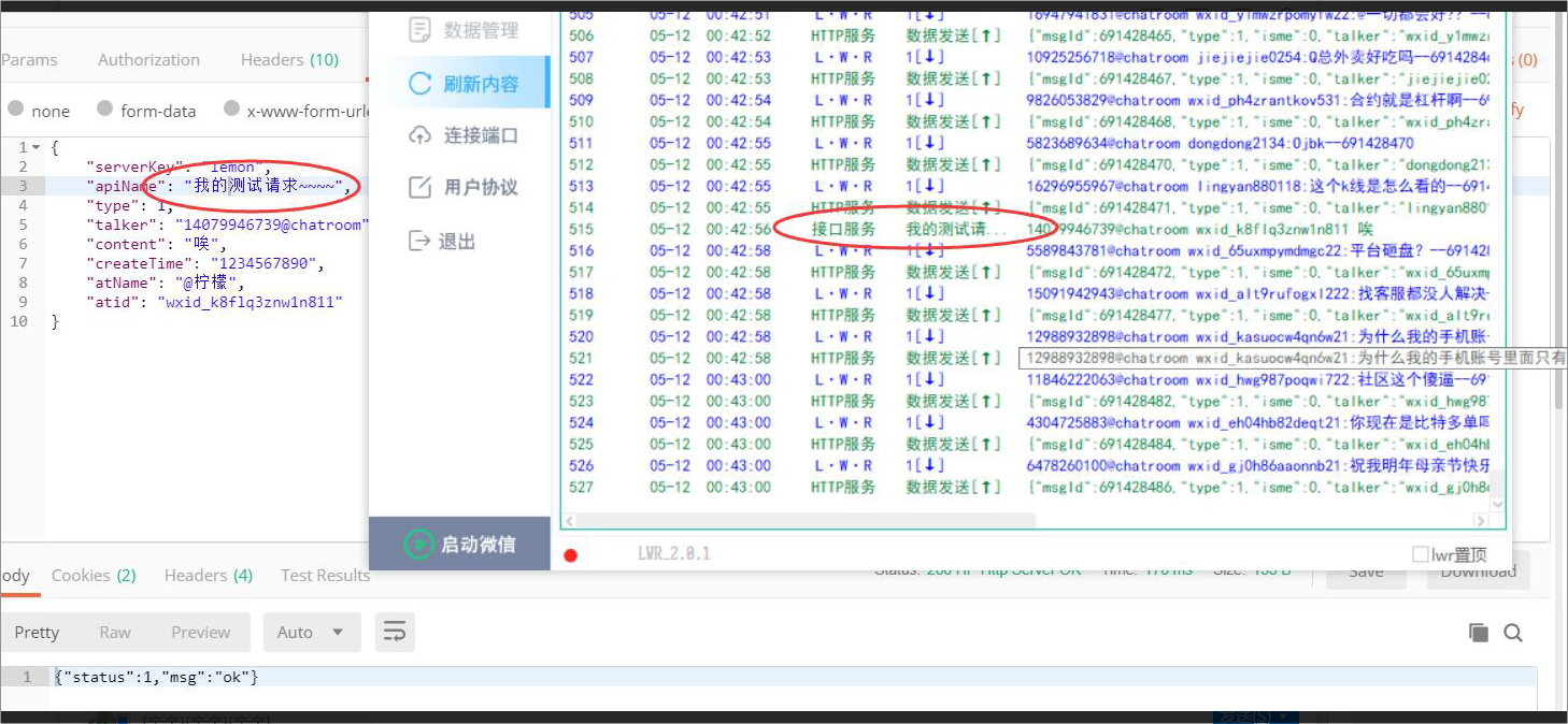 LWR服务管理框架