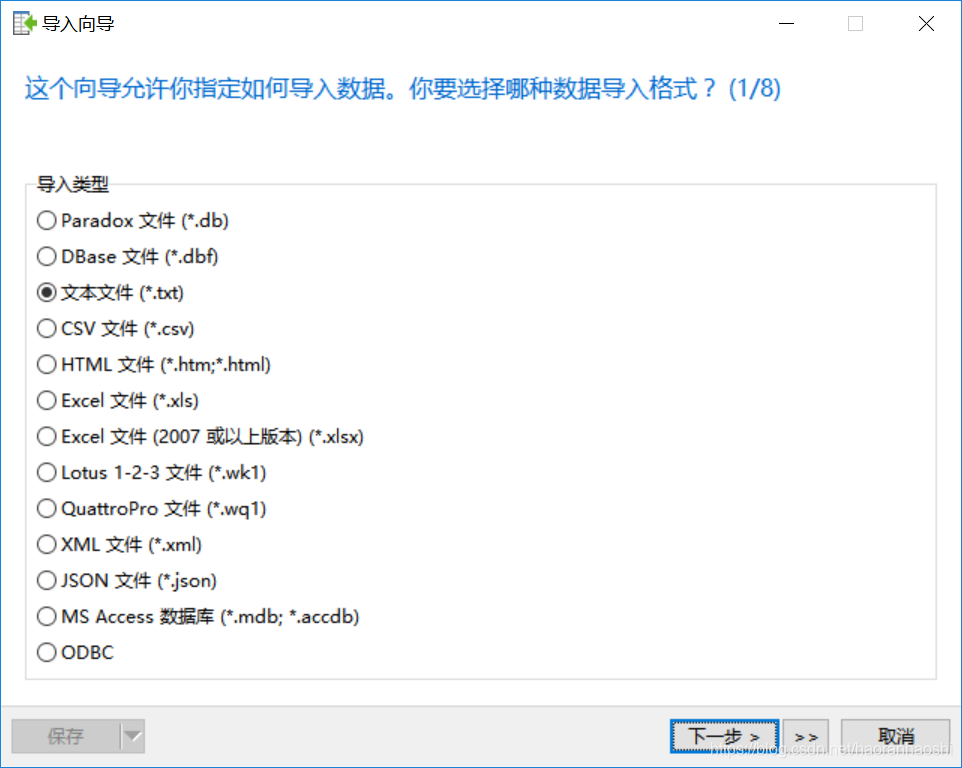 Navicat导入、导出