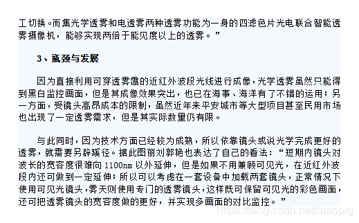 从镜头到滤光片 解读光学透雾监控摄像机