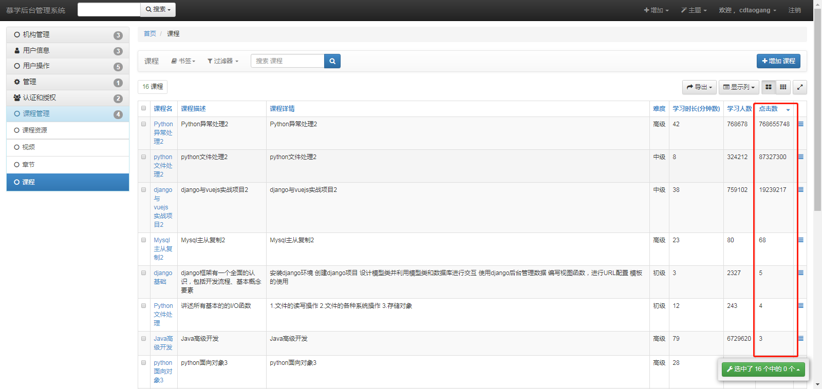 Django项目于之在线教育平台网站的实战开发（完结）