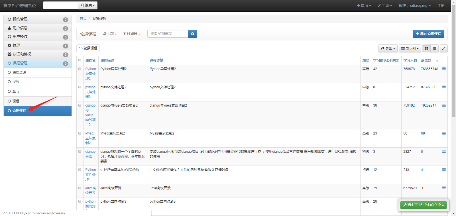 Django项目于之在线教育平台网站的实战开发（完结）