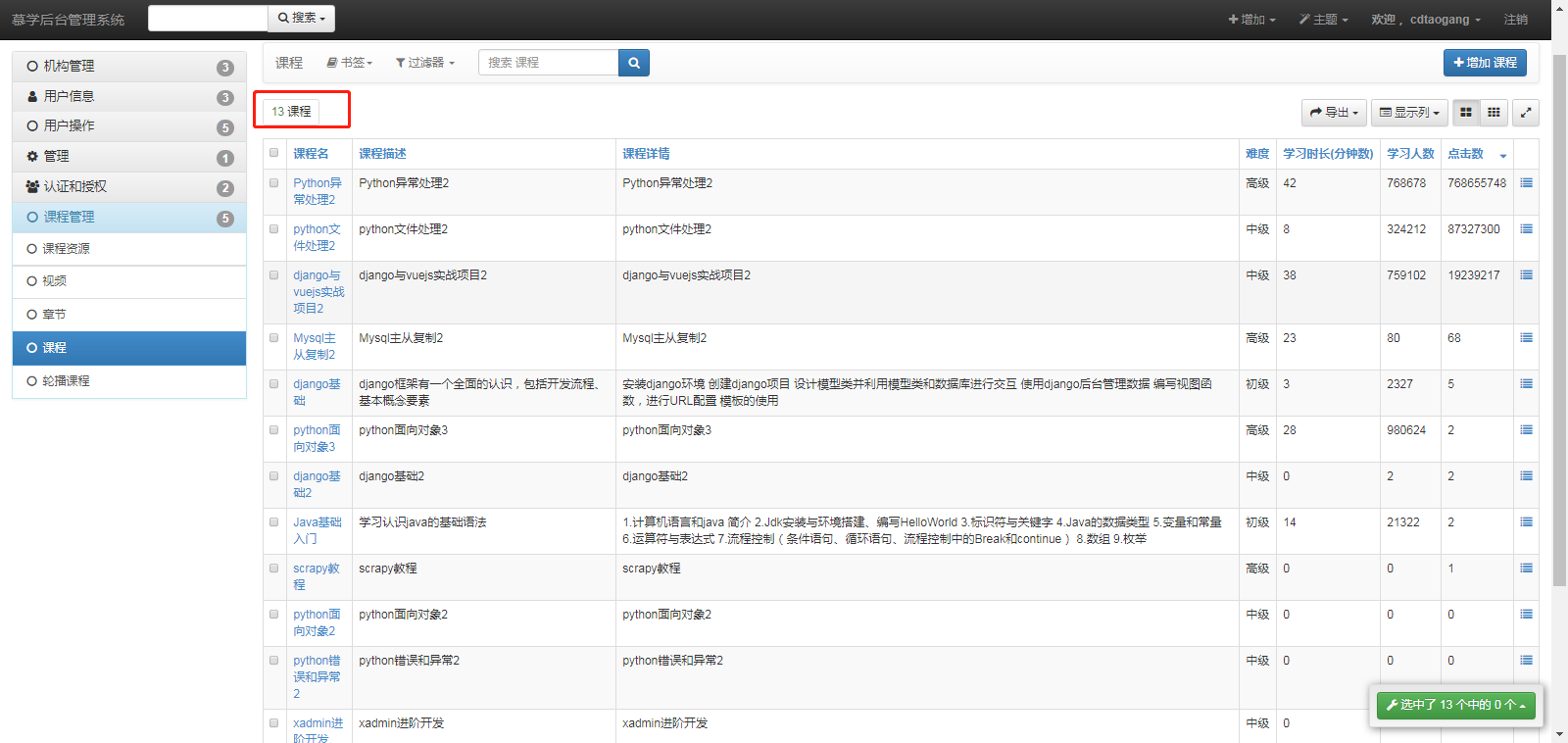 Django项目于之在线教育平台网站的实战开发（完结）