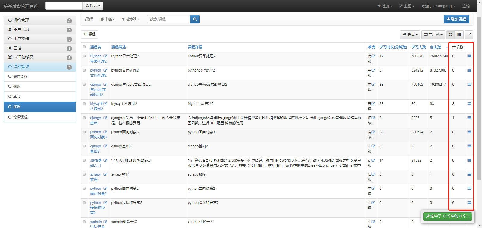 Django项目于之在线教育平台网站的实战开发（完结）